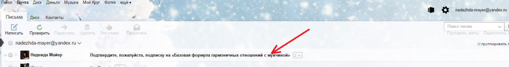 скрин письмо